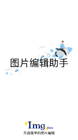 ImgMeta图片压缩专家