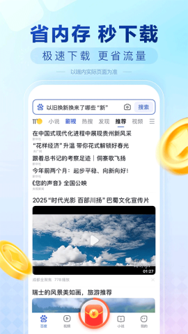 百度极速版升级版
