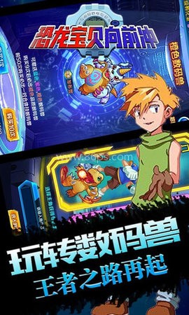 恐龙宝贝向前冲抖音版 恐龙宝贝向前冲抖音版
