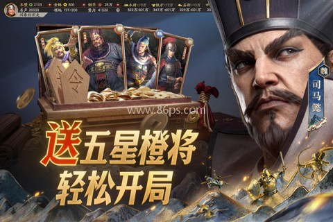 三国志战略版小米版