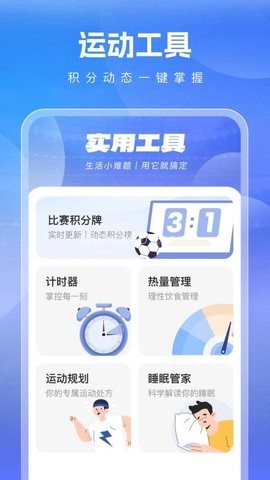足球体育大师