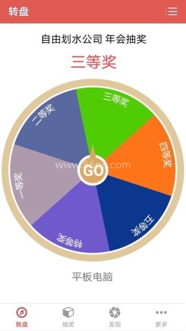 抽奖转盘小程序2026免费版 抽奖转盘助手 第1张图