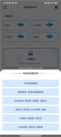 极热画质助手 第2张图