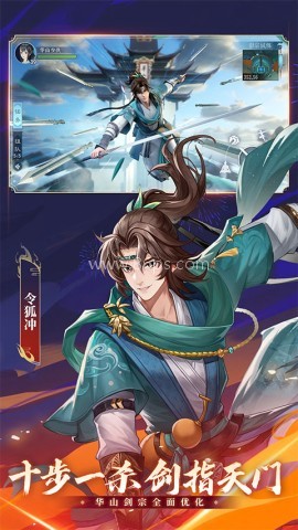 新笑傲江湖手游网易版