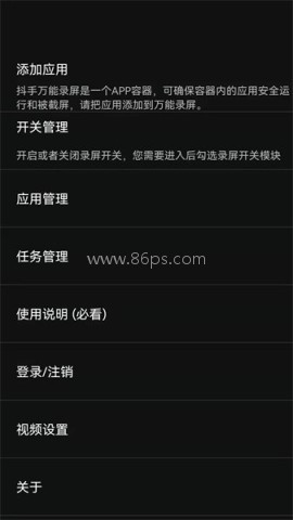 抖手万能录屏