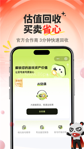 盼之代售游戏交易平台