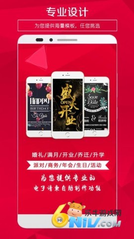 邀请函app制作软件