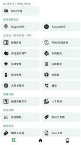 爱玩机工具箱酷安版 第1张图