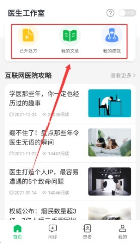 易健康医生版 第3张图