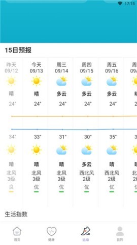 晴空计步 第3张图