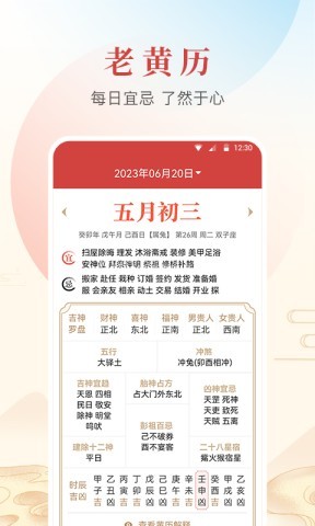 年华日历 年华日历 第1张图