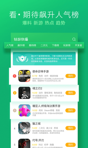 好游快爆1.0版