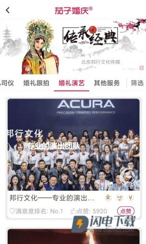 茄子婚庆 茄子婚庆