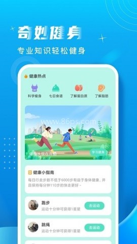 奇妙计步