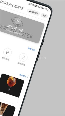 调酒笔记 第1张图