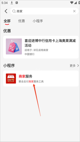 云闪付收银台 第2张图