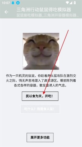 三角洲鼠鼠得吃模拟器 第1张图
