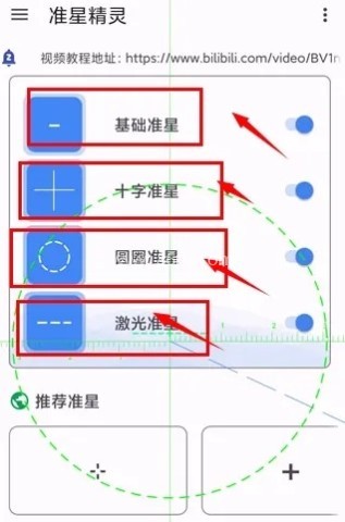 准星精灵3.51版 第3张图