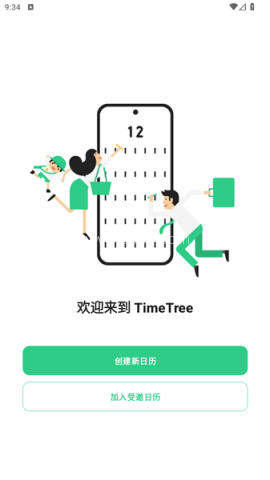 TimeTree 第4张图