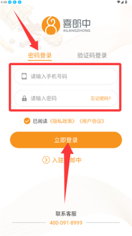 喜郎中中医平台 第3张图