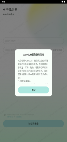 智谱autoglm官网版
