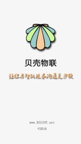 贝壳物联