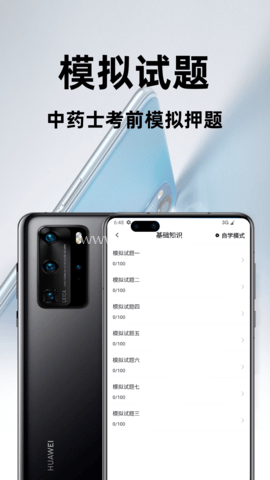 中药士百分题库