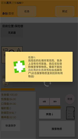 幸存者传染病