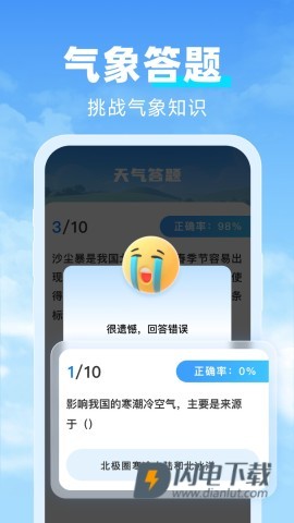 天气达人官方版 天气达人官方版