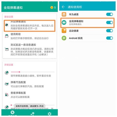 全局弹幕通知 第8张图