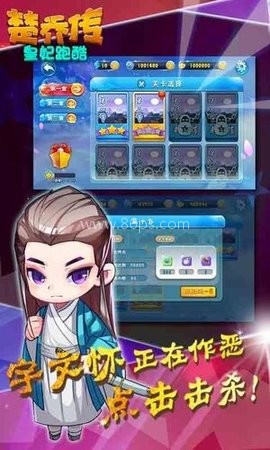 楚乔传皇妃跑酷 第1张图