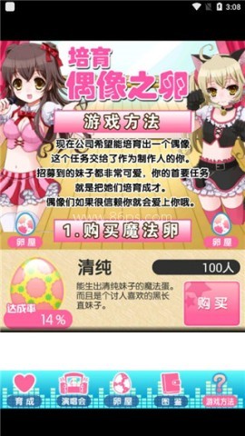 育成偶像之卵汉化版