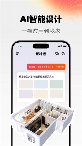 AI设计家
