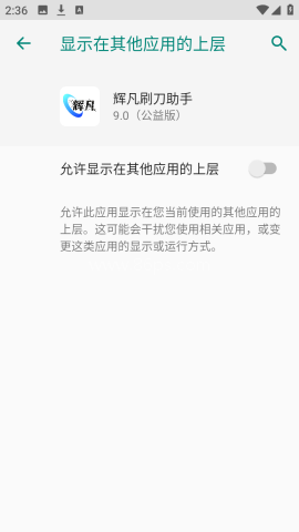 辉凡刷刀助手