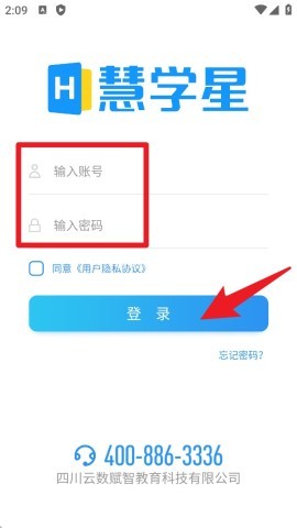 慧学星大数据精准教学管理软件 第1张图