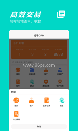 橙子crm客户管理软件 第2张图