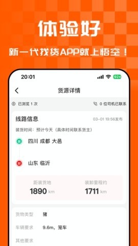 悟空货源