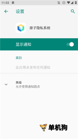 原子隐私系统