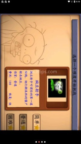 植物大战奥利给 第2张图