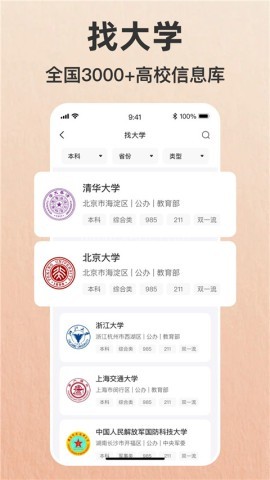 志愿填报助手