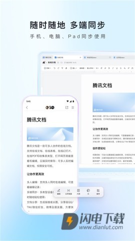 腾讯文档