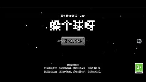 躲个球呀
