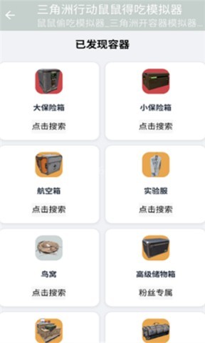 三角洲鼠鼠得吃模拟器