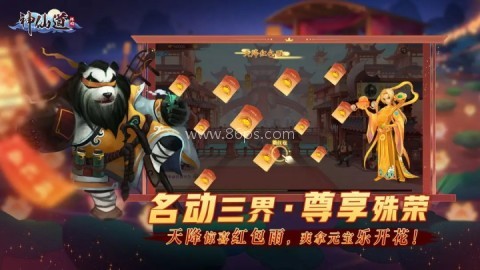 神仙道怀旧服