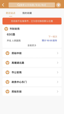 淮南行公交 第2张图