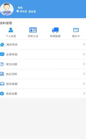 卡运鸿司机端 第2张图