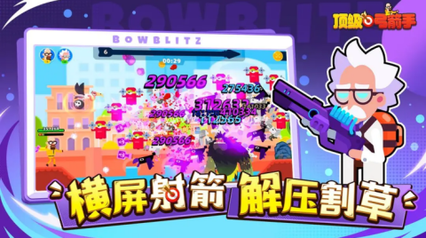 顶级弓箭手官方版