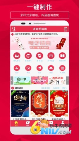 邀请函app制作软件