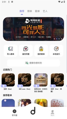 手机魔音app