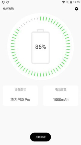 电池狗狗